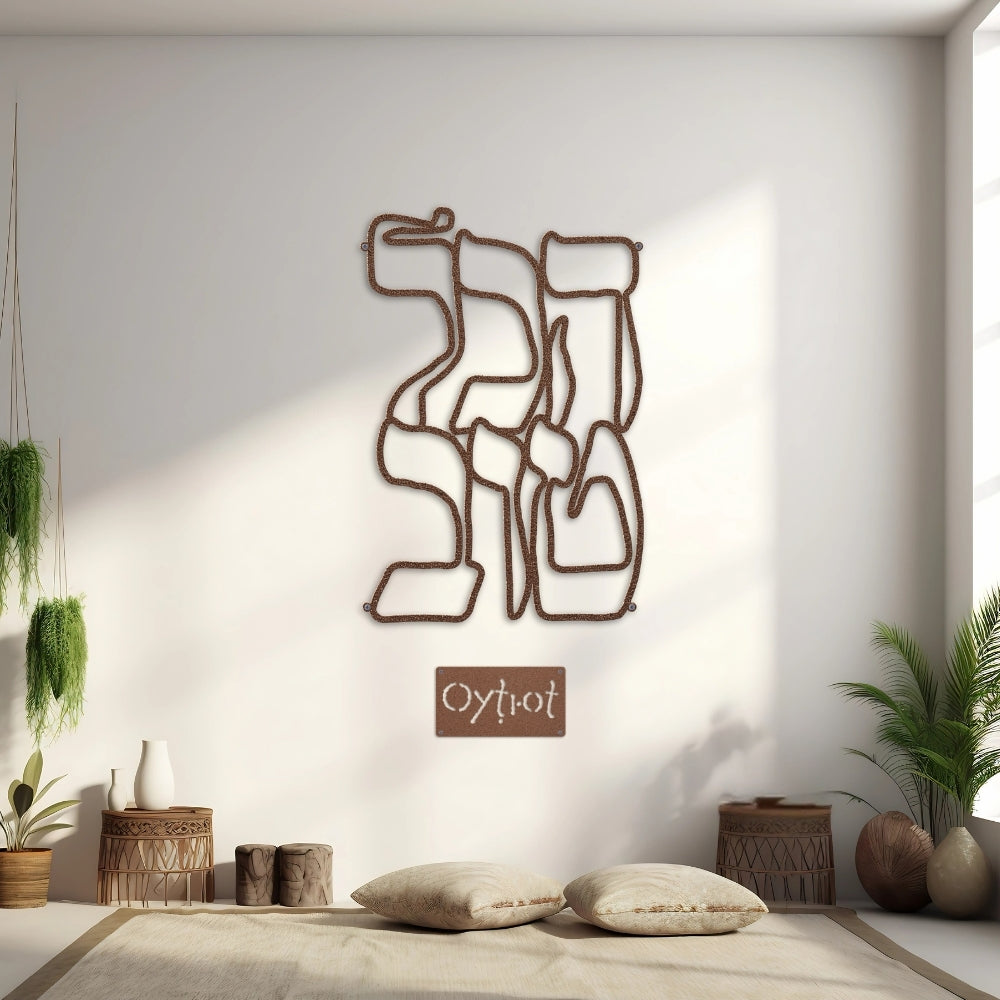 הכל טוב | It's All Good in Hebrew Metal Sign