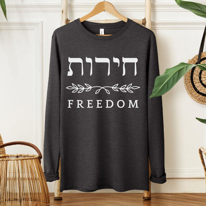 חירות | Freedom in Hebrew Long Sleeve Tee