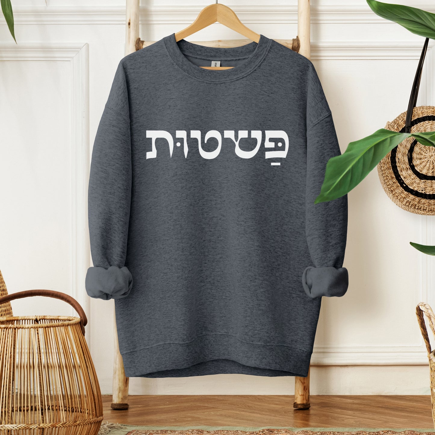 פשטות | Simplicity In Hebrew Sweatshirt