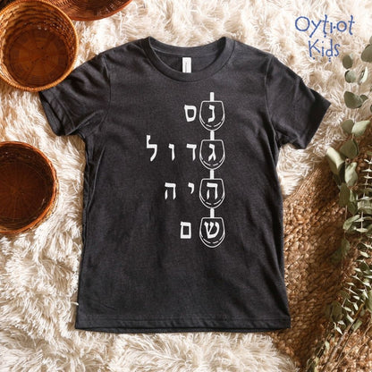 נס גדול היה שם | Dreidel Hebrew Letters Youth T-shirt