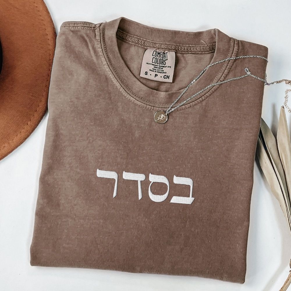 בסדר | Ok in Hebrew Embroidered Heavyweight T-shirt