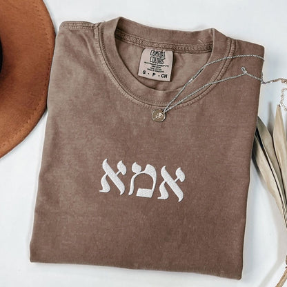 אמא | Mom in Hebrew Embroidered Heavyweight T-shirt