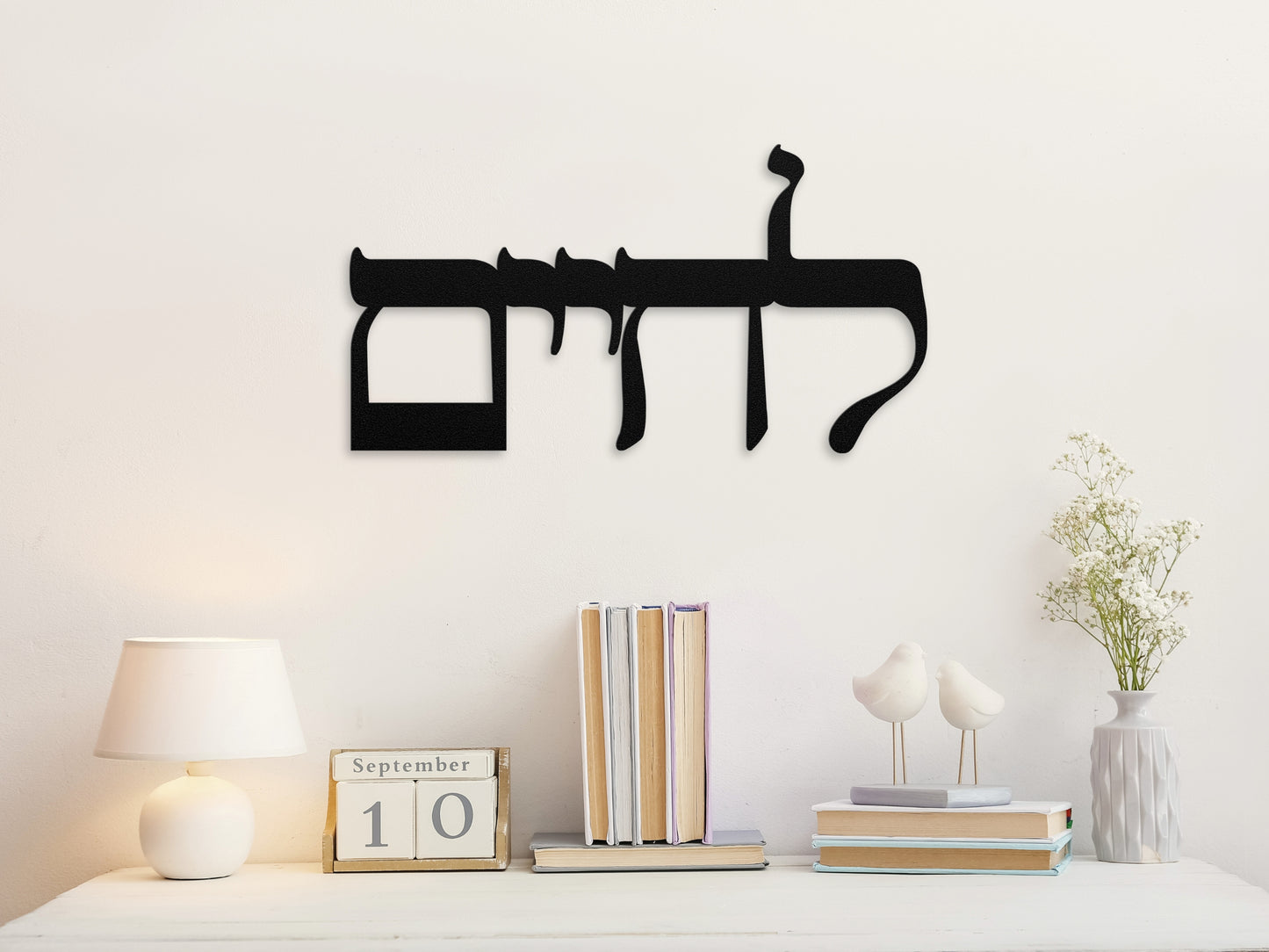 לחיים | Hebrew Metal Wall Art