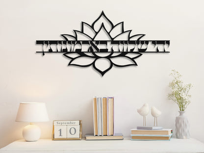 יהי שלווה בארמונותיך | Hebrew Metal Wall Art