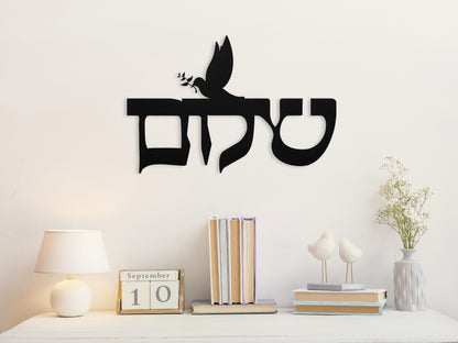 שלום | Hebrew Metal Wall Art