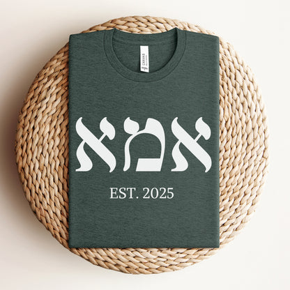 אמא | Mom In Hebrew Custom Date T-shirt