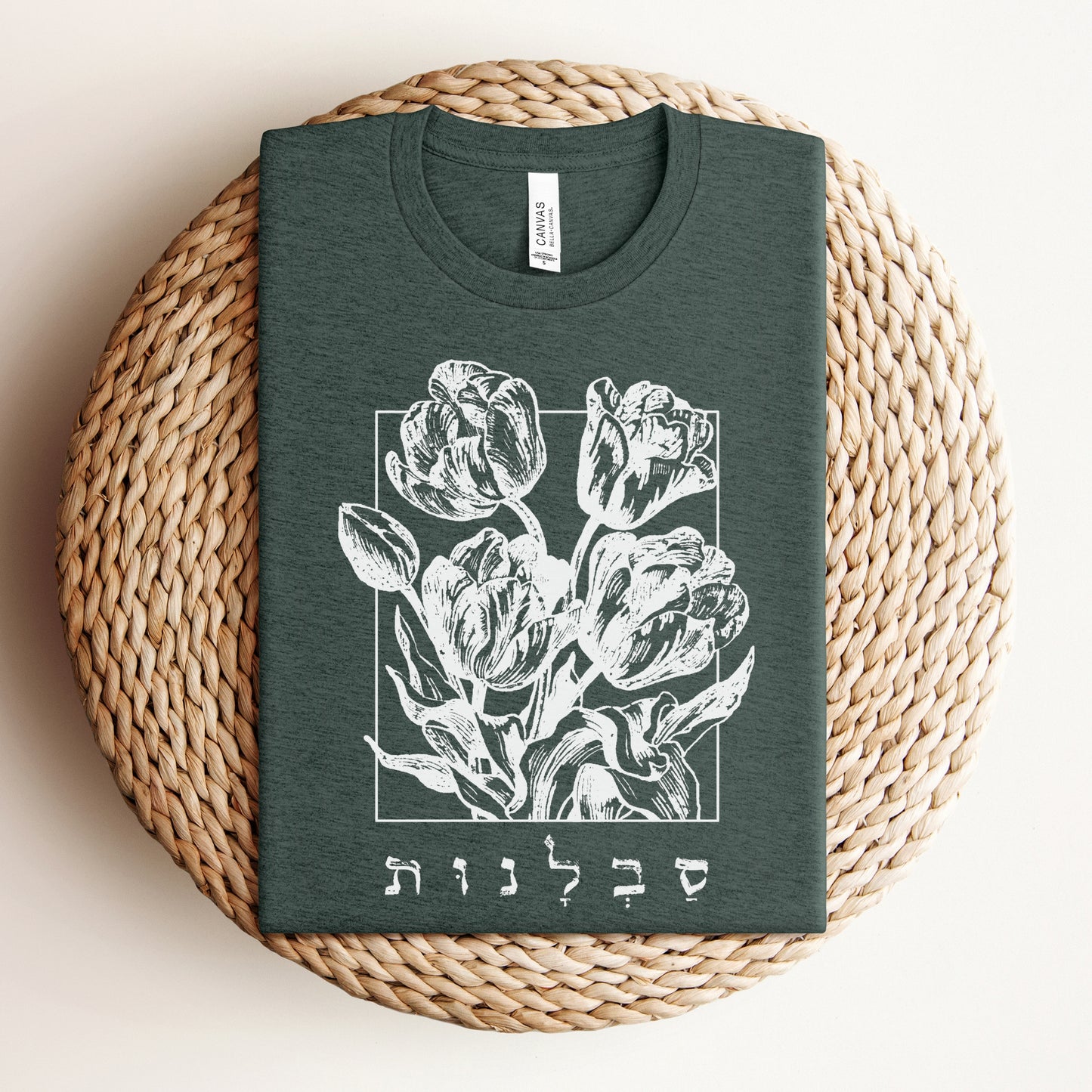 סבלנות | Patience In Hebrew T-shirt