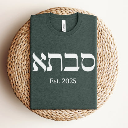 סבתא | Grandma Custom Date T-shirt