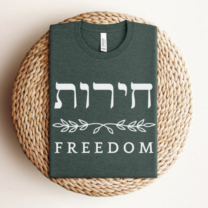חירות | Freedom in Hebrew T-shirt