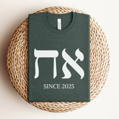 אח | Brother In Hebrew Custom Date T-shirt