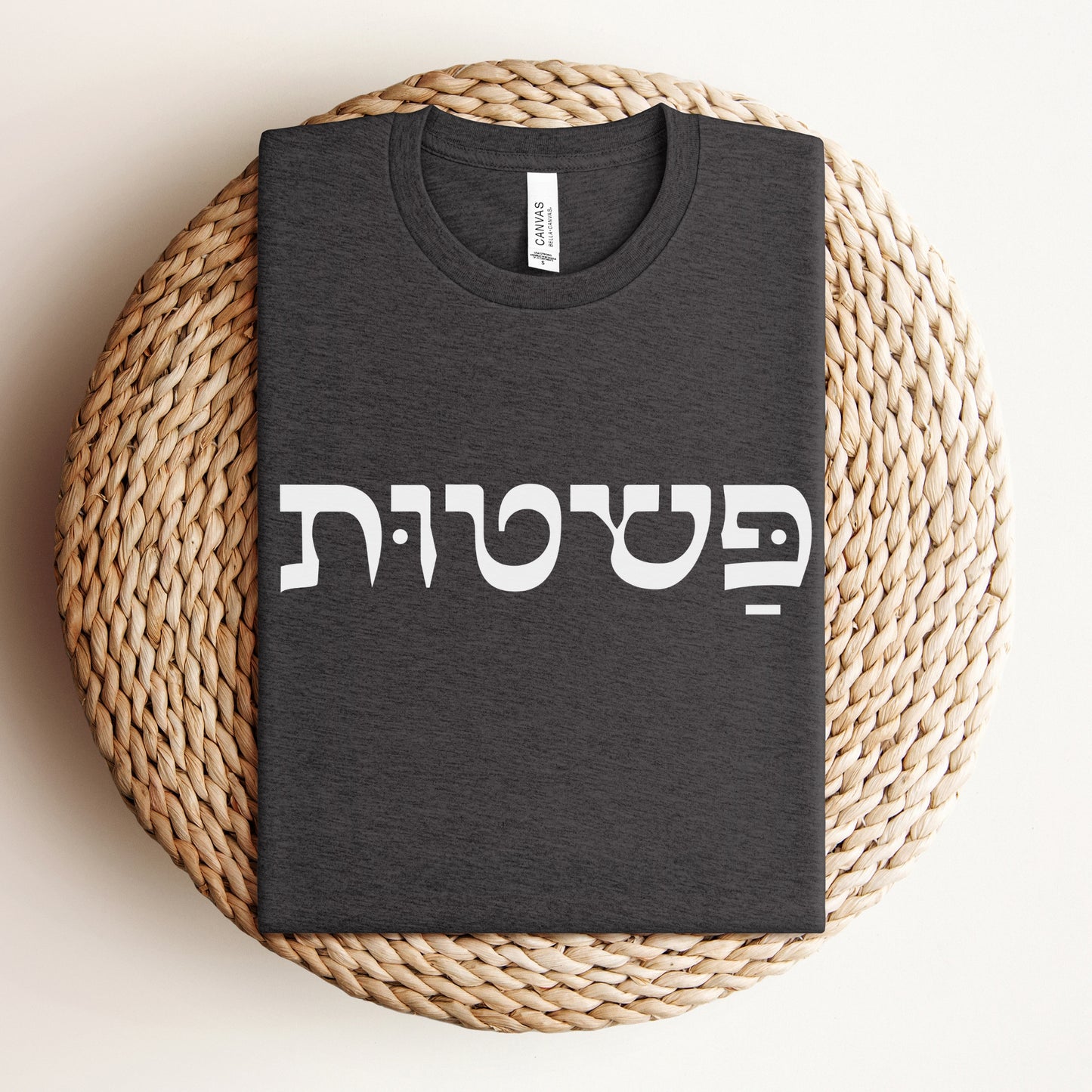 פשטות | Simplicity In Hebrew T-shirt