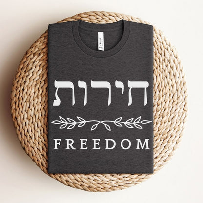 חירות | Freedom in Hebrew T-shirt