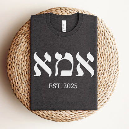 אמא | Mom In Hebrew Custom Date T-shirt