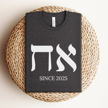 אח | Brother In Hebrew Custom Date T-shirt