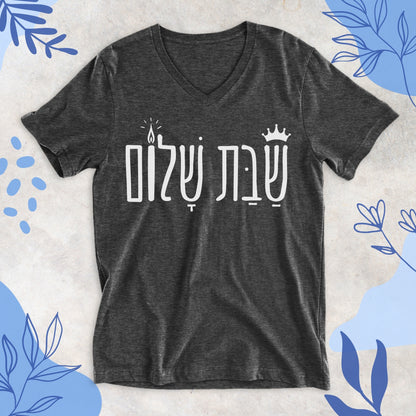 שבת שלום | Shabbat Shalom V-neck T-shirt