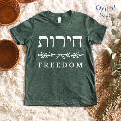 חירות | Freedom in Hebrew Youth T-shirt