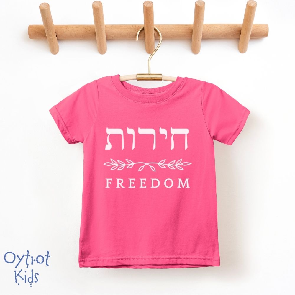 חירות | Freedom in Hebrew Toddler T-shirt