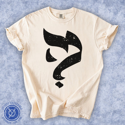מה? | What? in Hebrew Heavyweight T-shirt