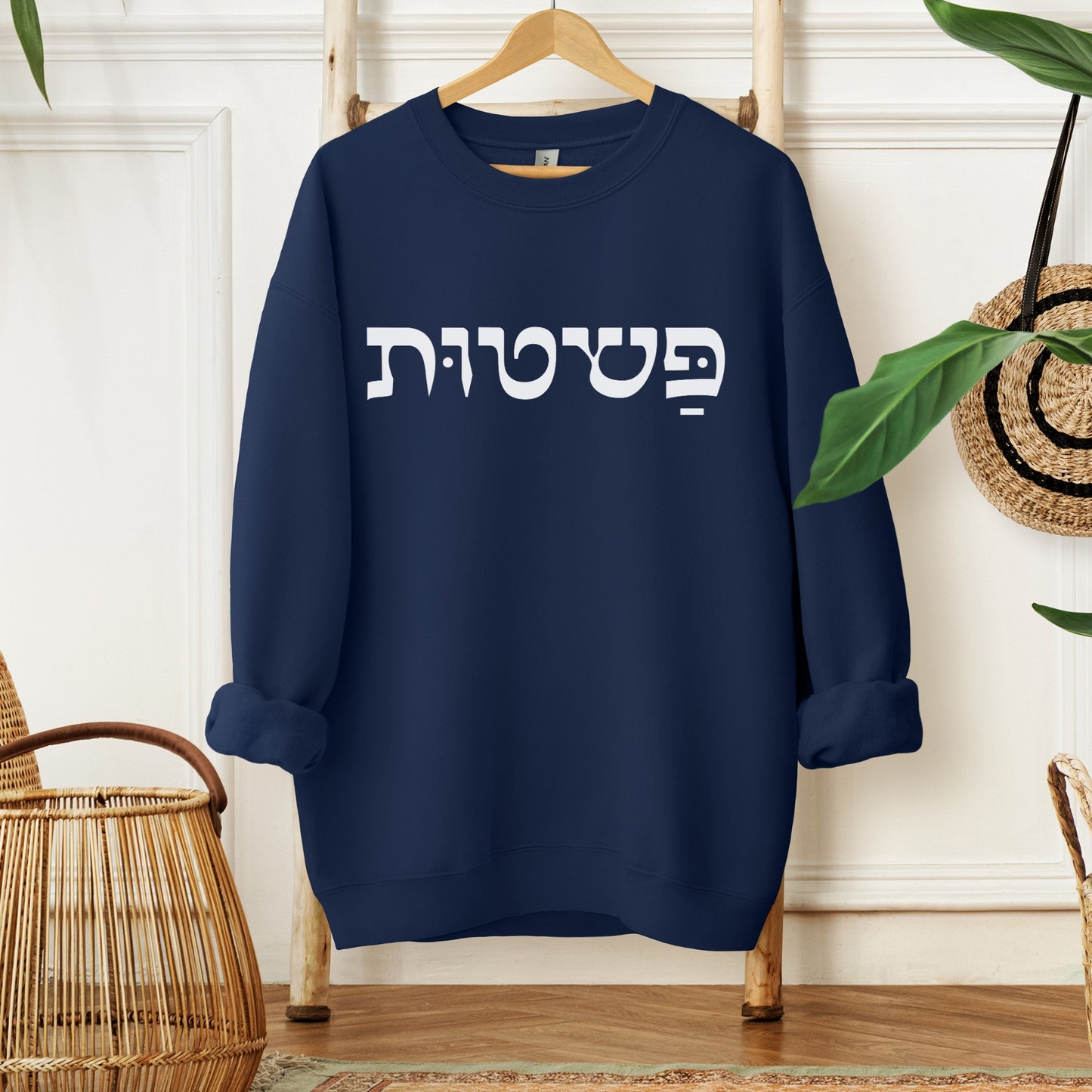 פשטות | Simplicity In Hebrew Sweatshirt