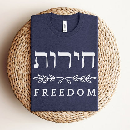 חירות | Freedom in Hebrew T-shirt
