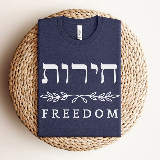 חירות | Freedom in Hebrew T-shirt