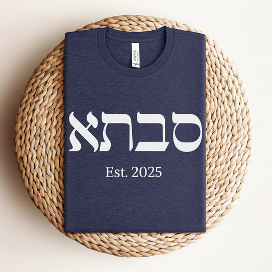 סבתא | Grandma Custom Date T-shirt