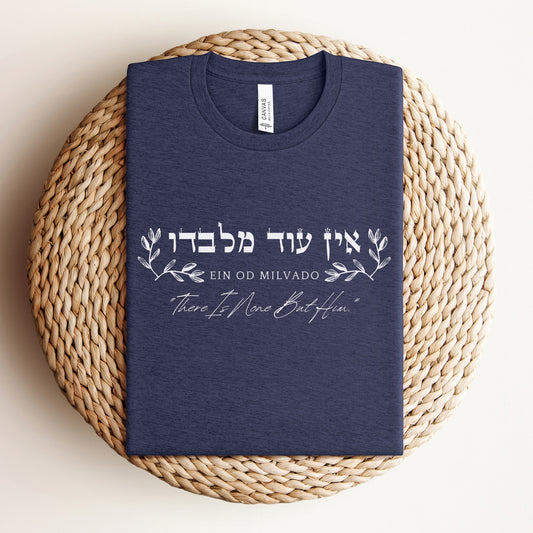 אין עוד מלבדו | There Is None But Him In Hebrew T-shirt