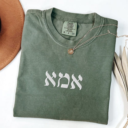 אמא | Mom in Hebrew Embroidered Heavyweight T-shirt
