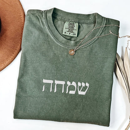 שמחה | Happiness In Hebrew Embroidered Washed T-shirt