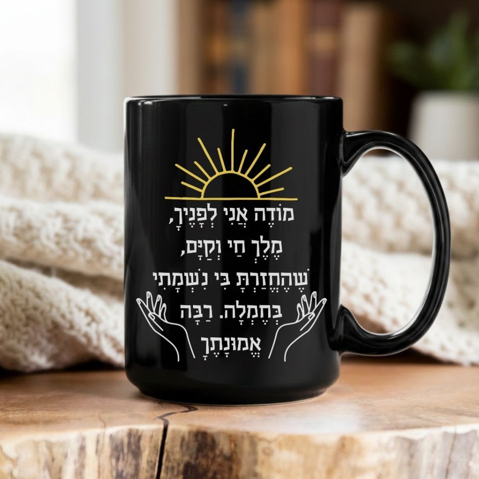Hebrew & Jewish Mugs | Oytiot Designs