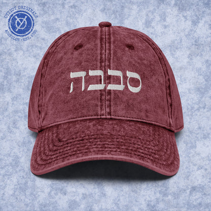 סבבה | Sababa Israeli Slang Embroidered Cap