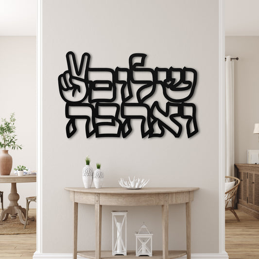 שלום ואהבה | Peace And Love In Hebrew Metal Sign
