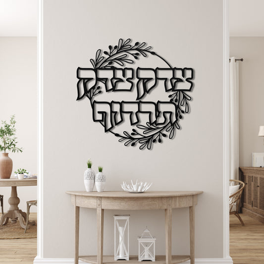 צדק צדק תרדוף | Justice Justice You Shall Pursue Hebrew Metal Wall Art