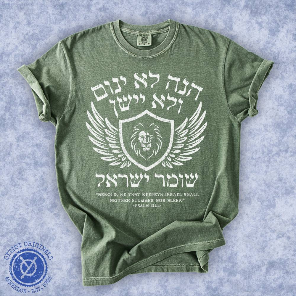 הנה לא ינום ולא יישן | Psalm 121 Washed T-shirt