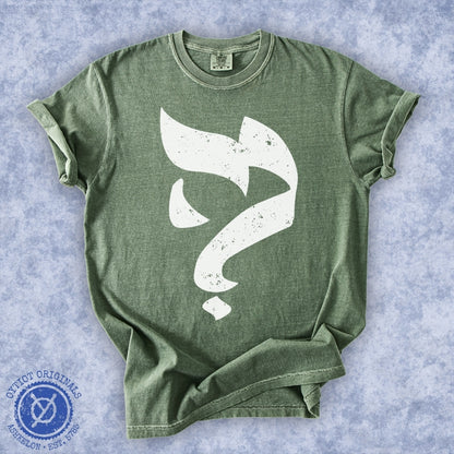 מה? | What? in Hebrew Heavyweight T-shirt