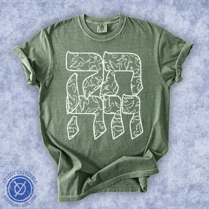 תקווה | Hope In Hebrew Washed T-shirt