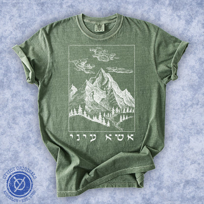 אשא עיני (Psalms 121) | Washed T-shirt