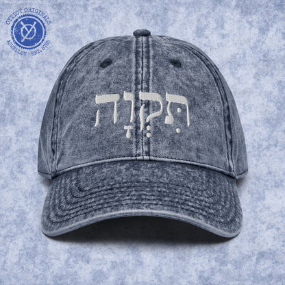 תקוה (tikva) | Hope In Hebrew Embroidered Cap