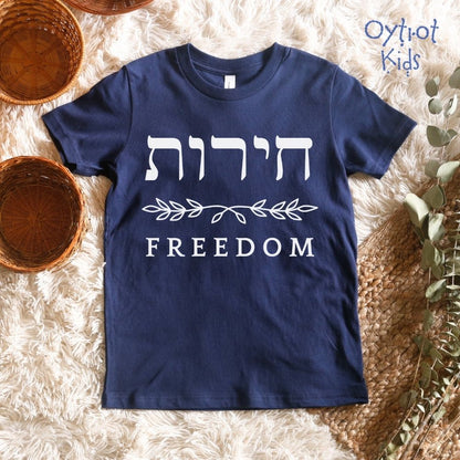 חירות | Freedom in Hebrew Youth T-shirt