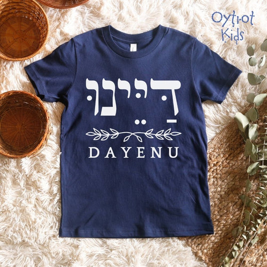 דיינו | Dayenu in Hebrew Youth T-shirt