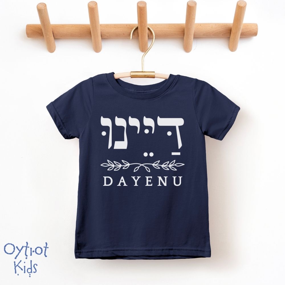 דיינו | Dayenu in Hebrew Toddler T-shirt