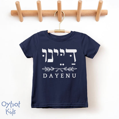 דיינו | Dayenu in Hebrew Toddler T-shirt