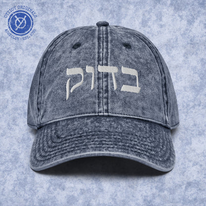 בדוק (baduk) | Israeli Slang Embroidered Cap