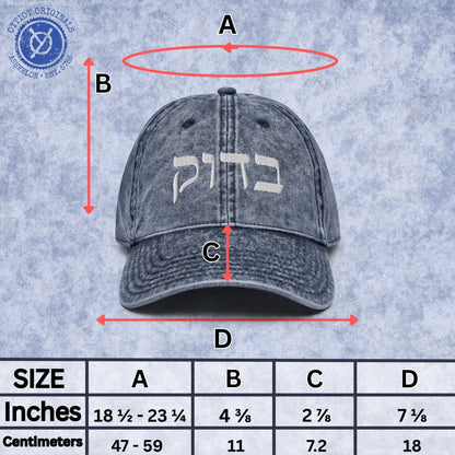 בדוק (baduk) | Israeli Slang Embroidered Cap
