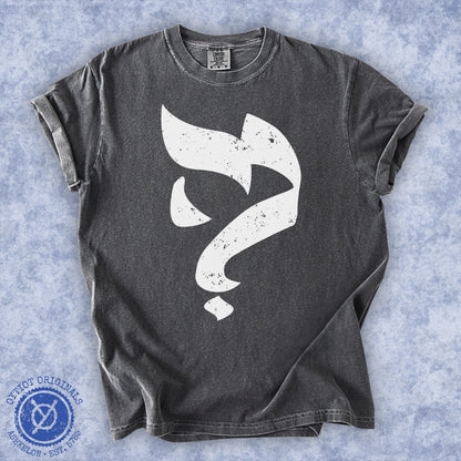 מה? | What? in Hebrew Heavyweight T-shirt