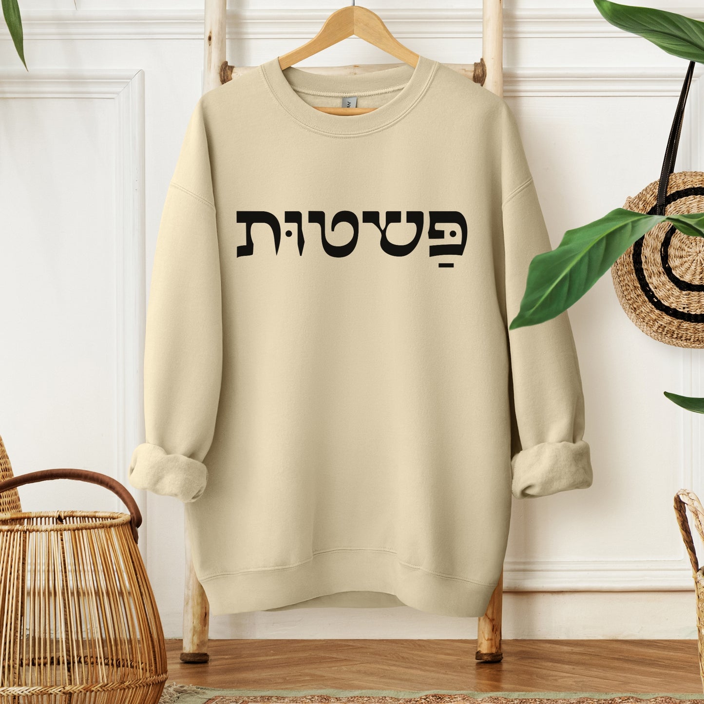 פשטות | Simplicity In Hebrew Sweatshirt