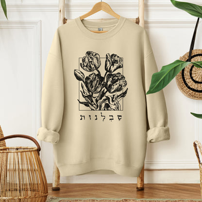 סבלנות | Patience In Hebrew Sweatshirt