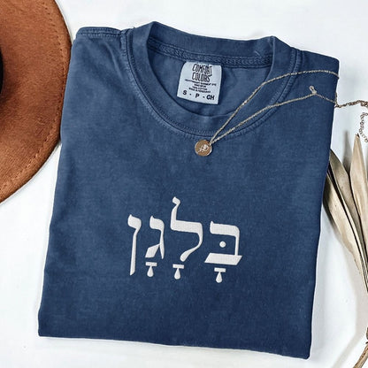 בלגן | Mess in Hebrew Embroidered Heavyweight T-shirt