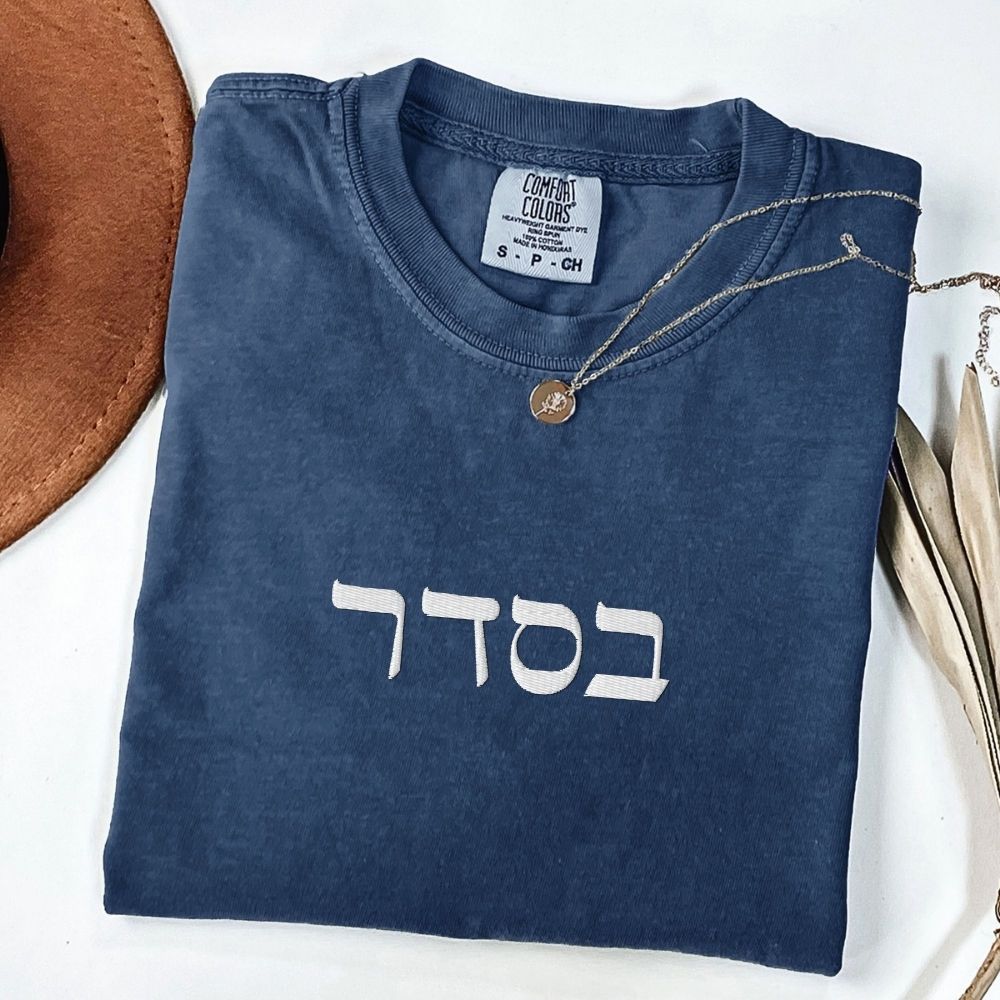בסדר | Ok in Hebrew Embroidered Heavyweight T-shirt