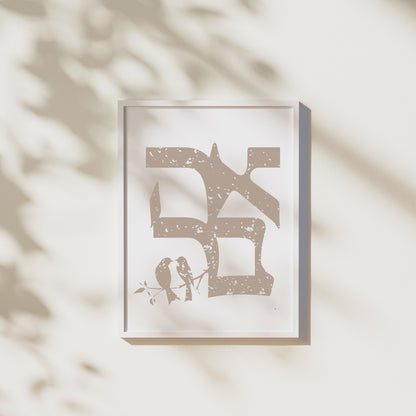 אהבה | Love In Hebrew Wall Art